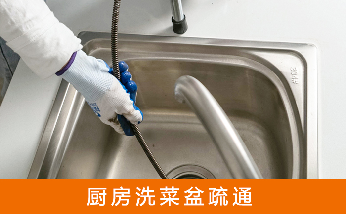 阜阳洗菜池疏通